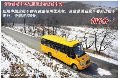今天你避让校车了么?不按规定避让校车 将被罚200元记6分!