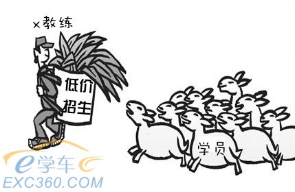 考驾照不要只看价格！低价？陷阱！