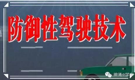 5月1日起，科三考试新增防御性驾驶技术