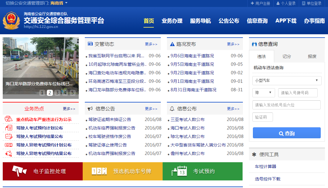 海南网上预约驾考逾6万人 将加大自主约考投放比例