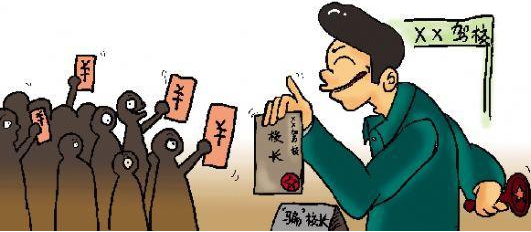 百名大学生假驾校报名 被骗31万