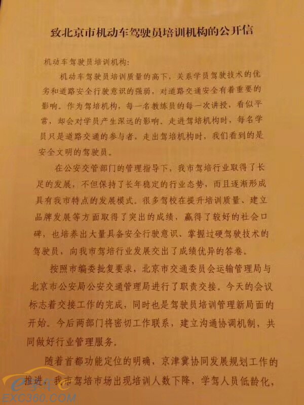 全国全部地区终于实现驾培市场法治管理