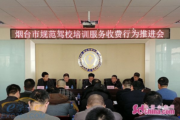 烟台驾培收费出新规 违规将入企业诚信档案